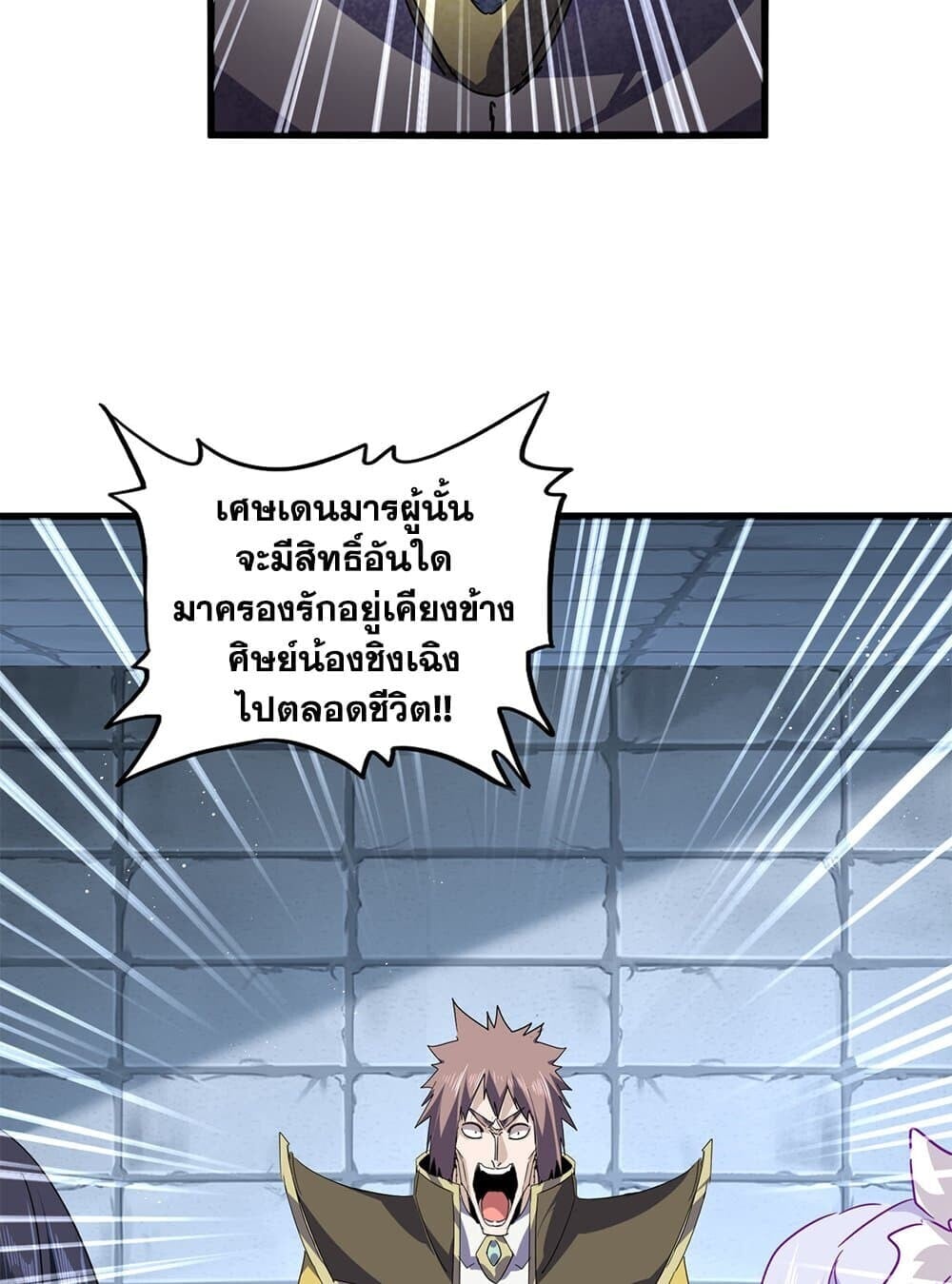 Magic Emperor ราชาจอมเวทย์ ตอนที่ 757 หน้า 26