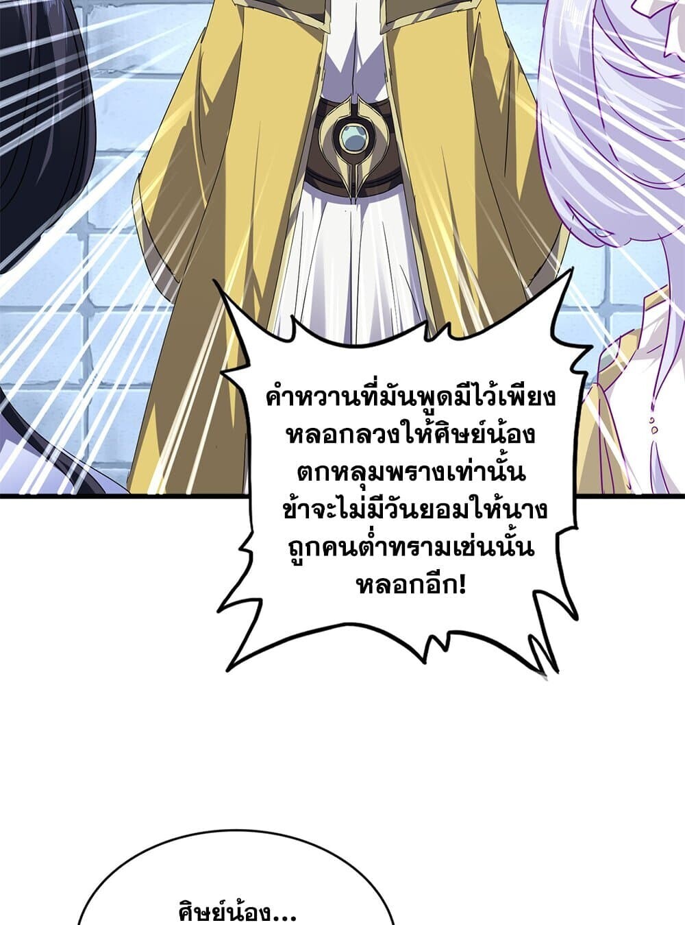 Magic Emperor ราชาจอมเวทย์ ตอนที่ 757 หน้า 27
