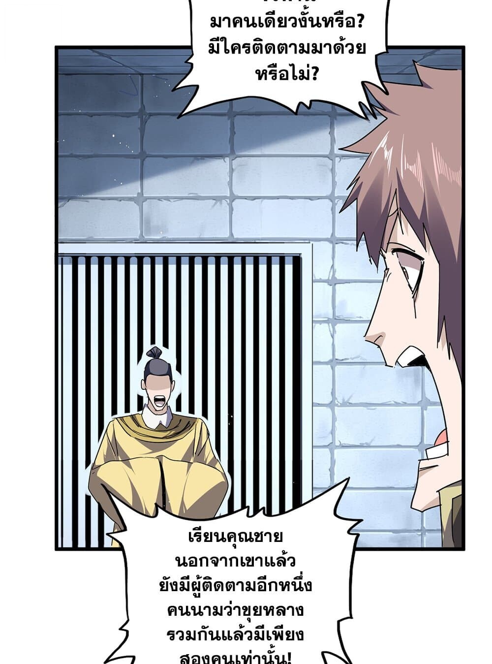 Magic Emperor ราชาจอมเวทย์ ตอนที่ 757 หน้า 32