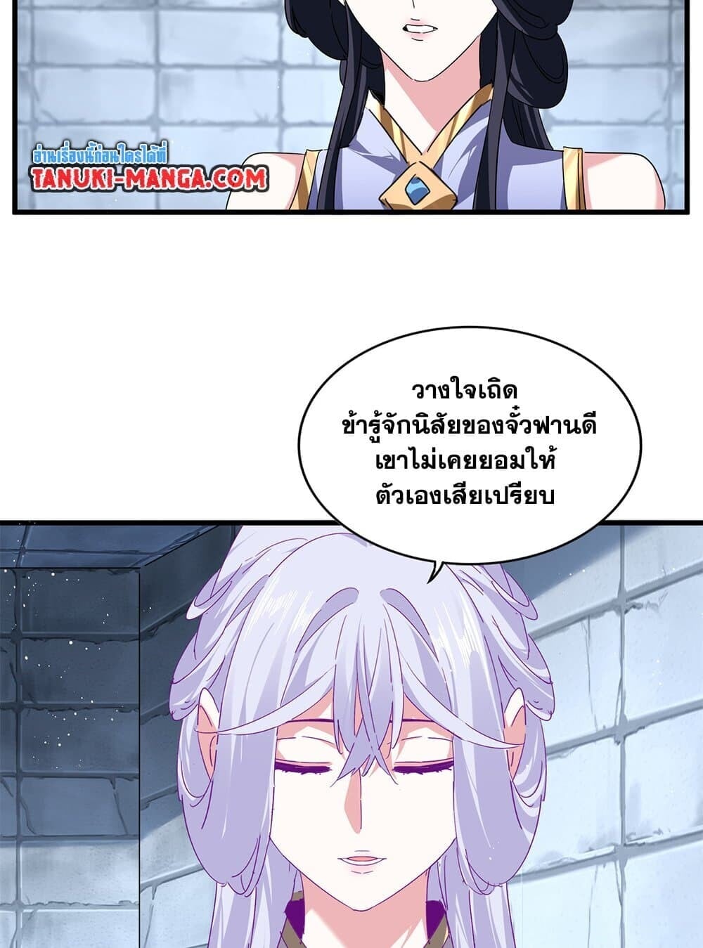 Magic Emperor ราชาจอมเวทย์ ตอนที่ 757 หน้า 39