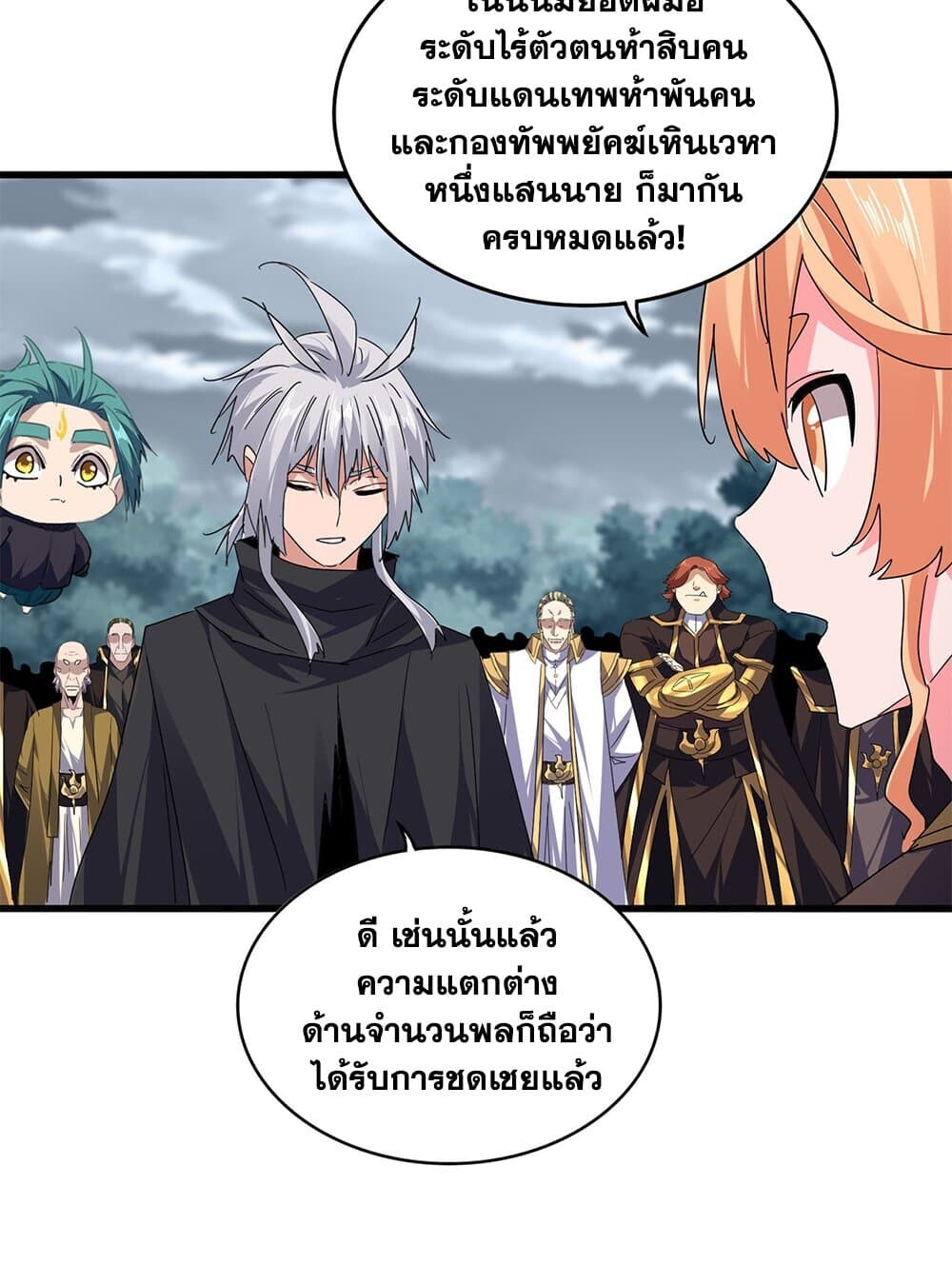 Magic Emperor ราชาจอมเวทย์ ตอนที่ 757 หน้า 4