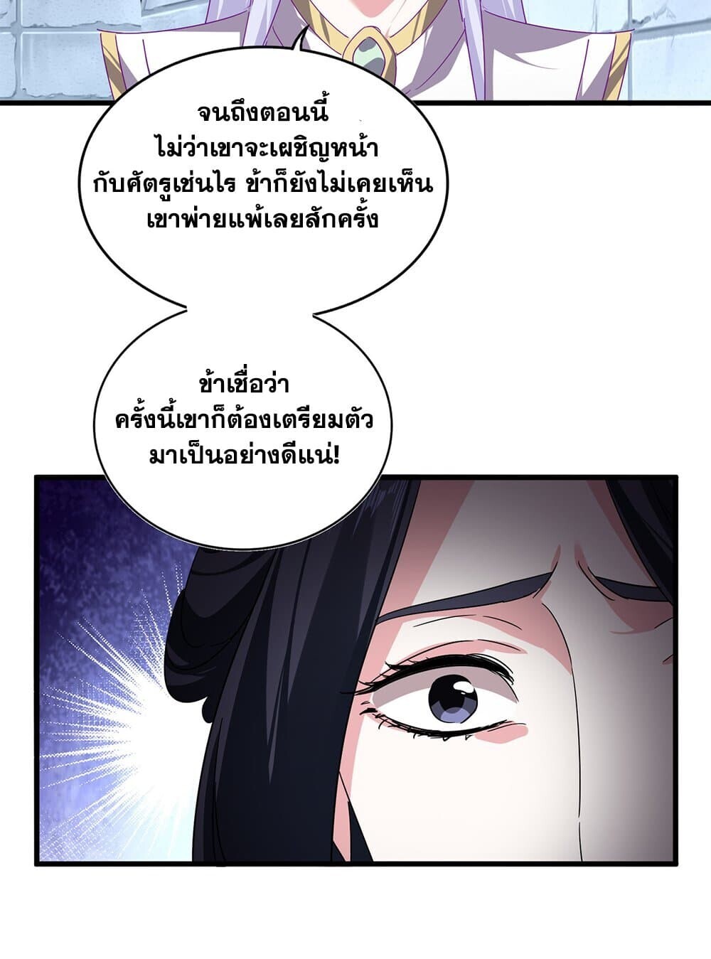 Magic Emperor ราชาจอมเวทย์ ตอนที่ 757 หน้า 40