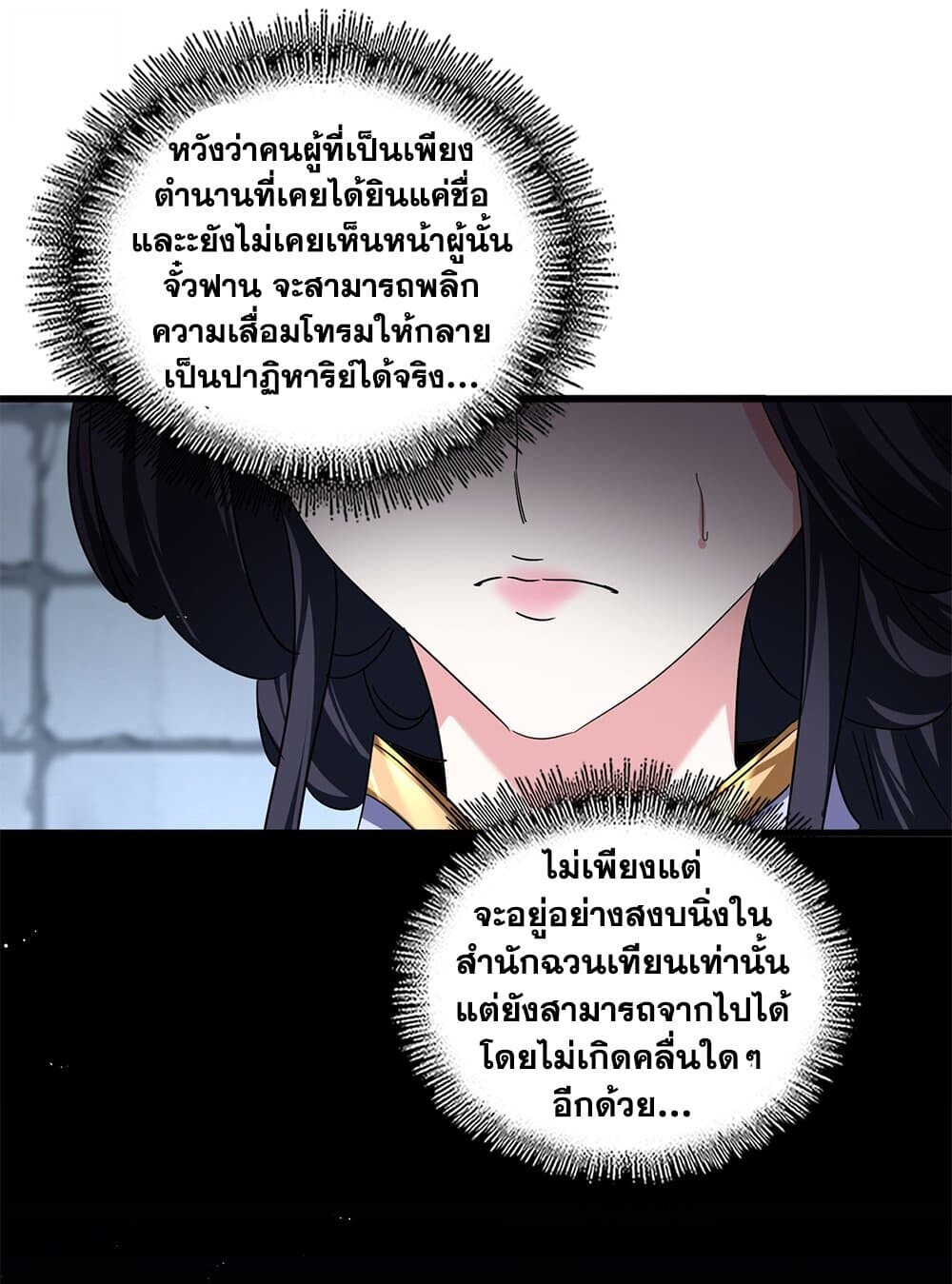 Magic Emperor ราชาจอมเวทย์ ตอนที่ 757 หน้า 41