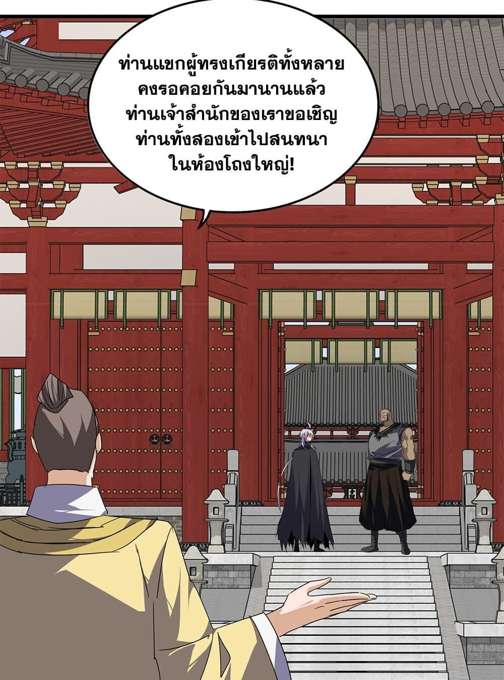 Magic Emperor ราชาจอมเวทย์ ตอนที่ 757 หน้า 44