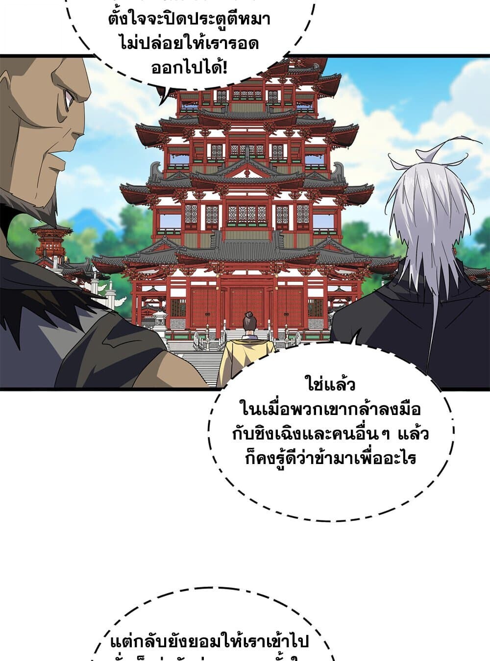 Magic Emperor ราชาจอมเวทย์ ตอนที่ 757 หน้า 46
