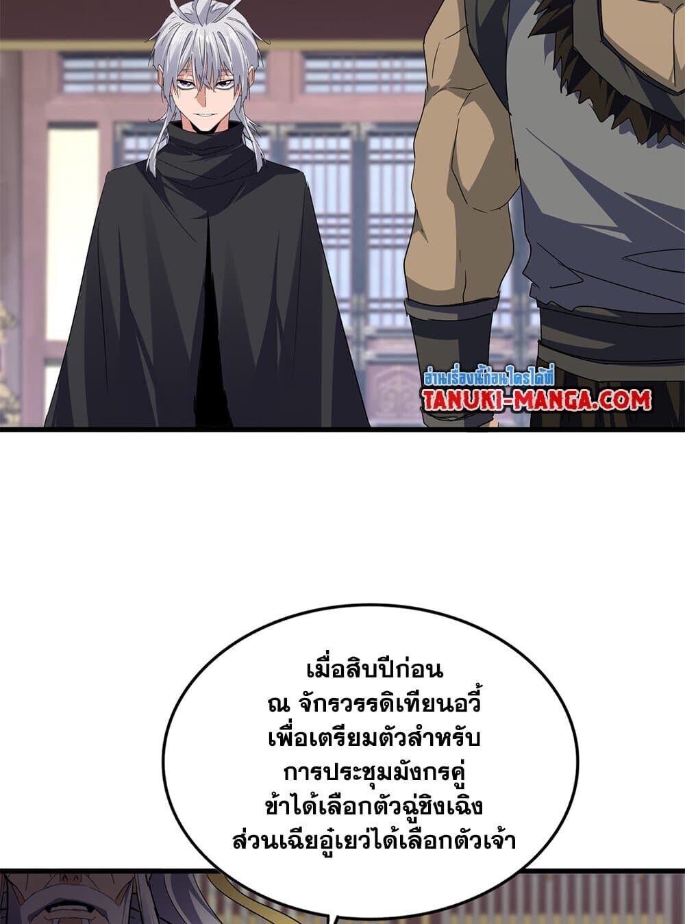 Magic Emperor ราชาจอมเวทย์ ตอนที่ 757 หน้า 52