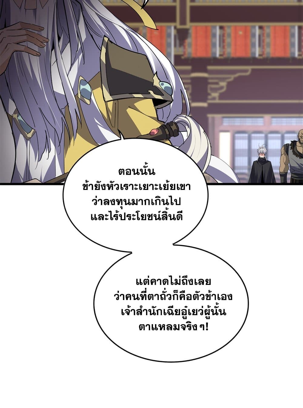 Magic Emperor ราชาจอมเวทย์ ตอนที่ 757 หน้า 53