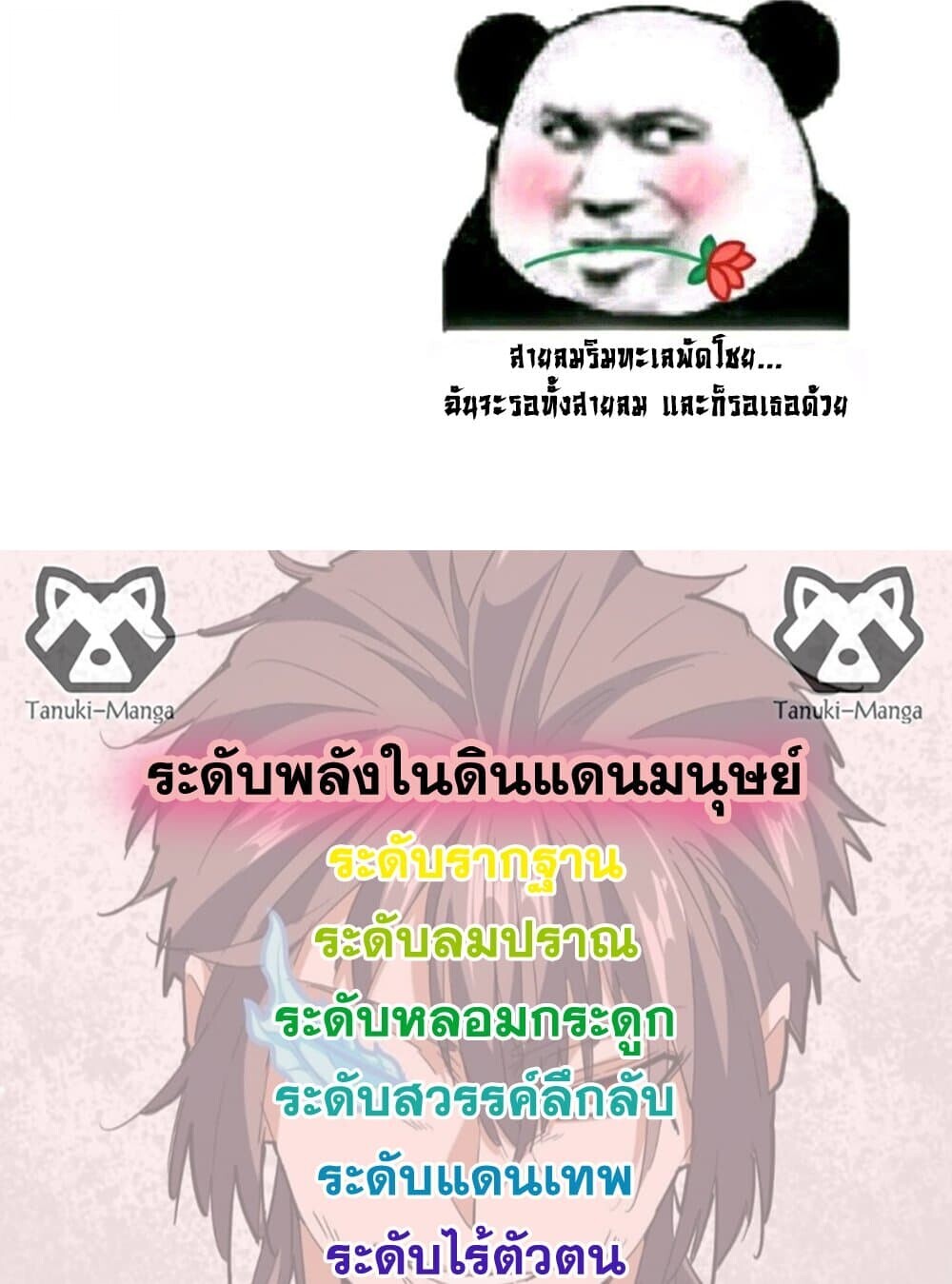 Magic Emperor ราชาจอมเวทย์ ตอนที่ 757 หน้า 58