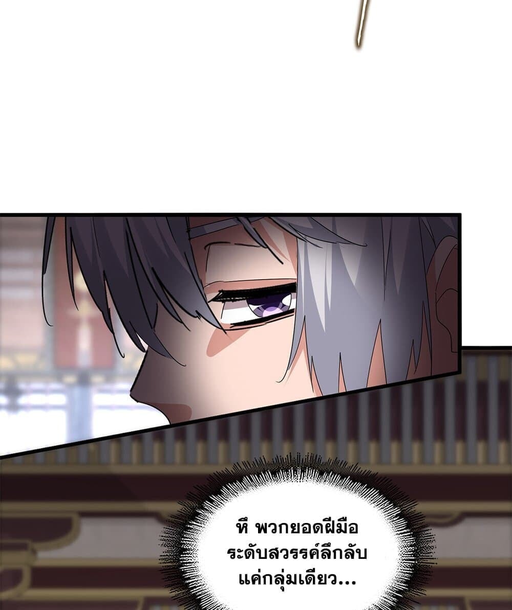 Magic Emperor ราชาจอมเวทย์ ตอนที่ 758 หน้า 12