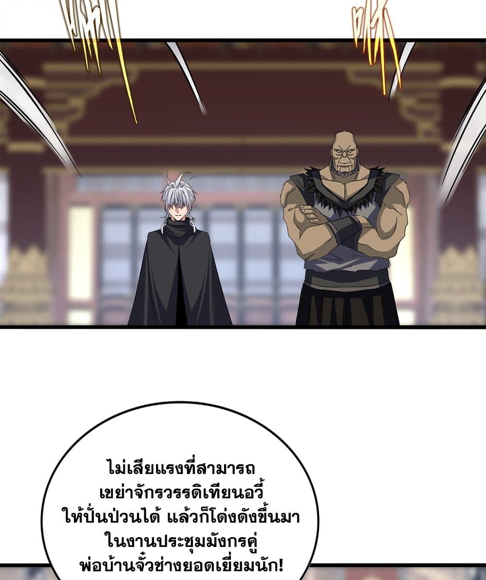 Magic Emperor ราชาจอมเวทย์ ตอนที่ 758 หน้า 18