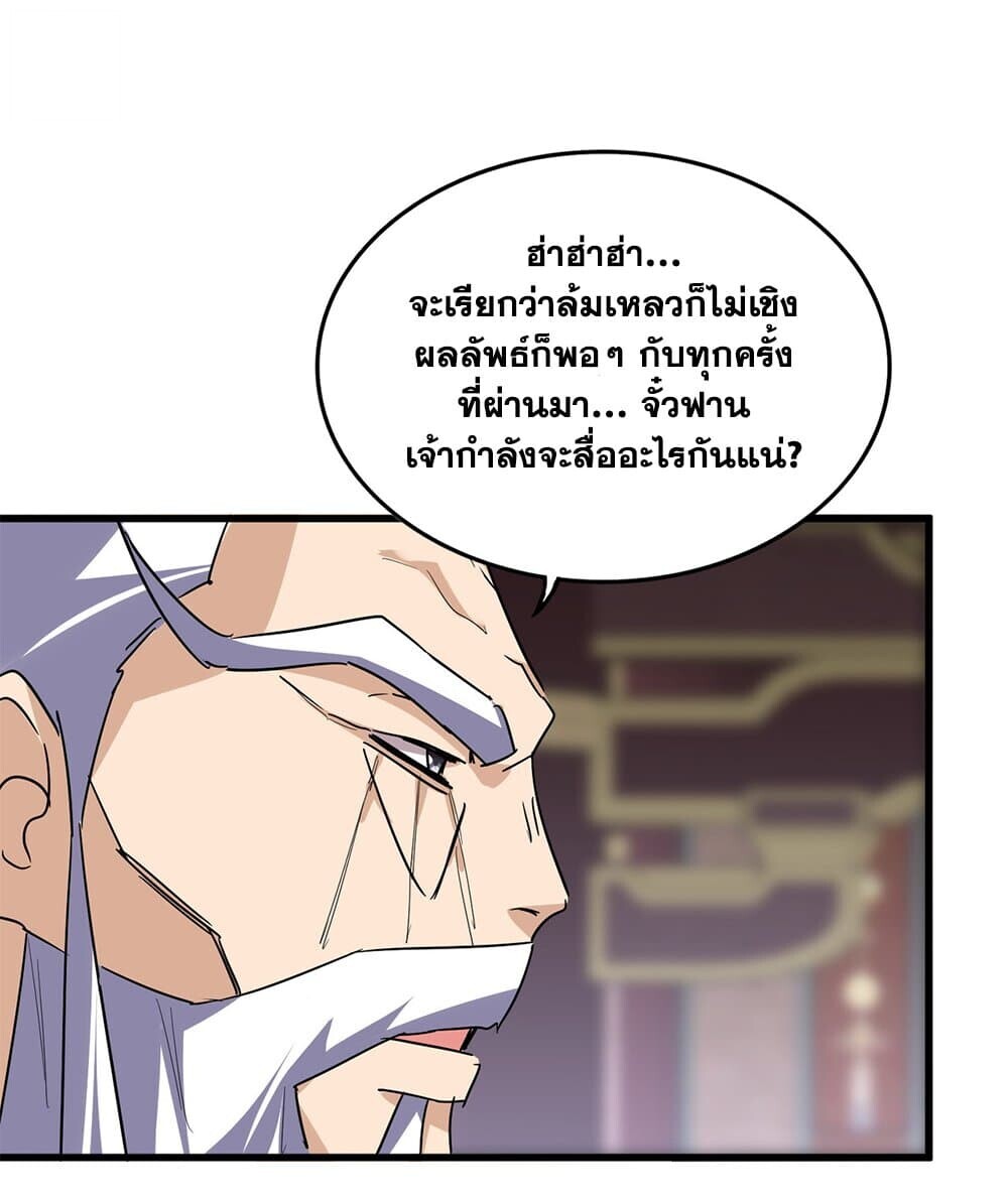Magic Emperor ราชาจอมเวทย์ ตอนที่ 758 หน้า 23