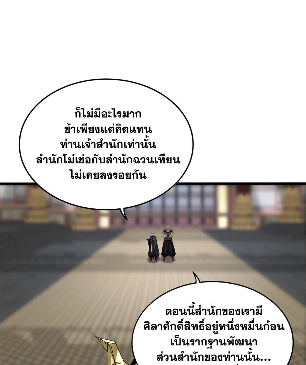 Magic Emperor ราชาจอมเวทย์ ตอนที่ 758 หน้า 24