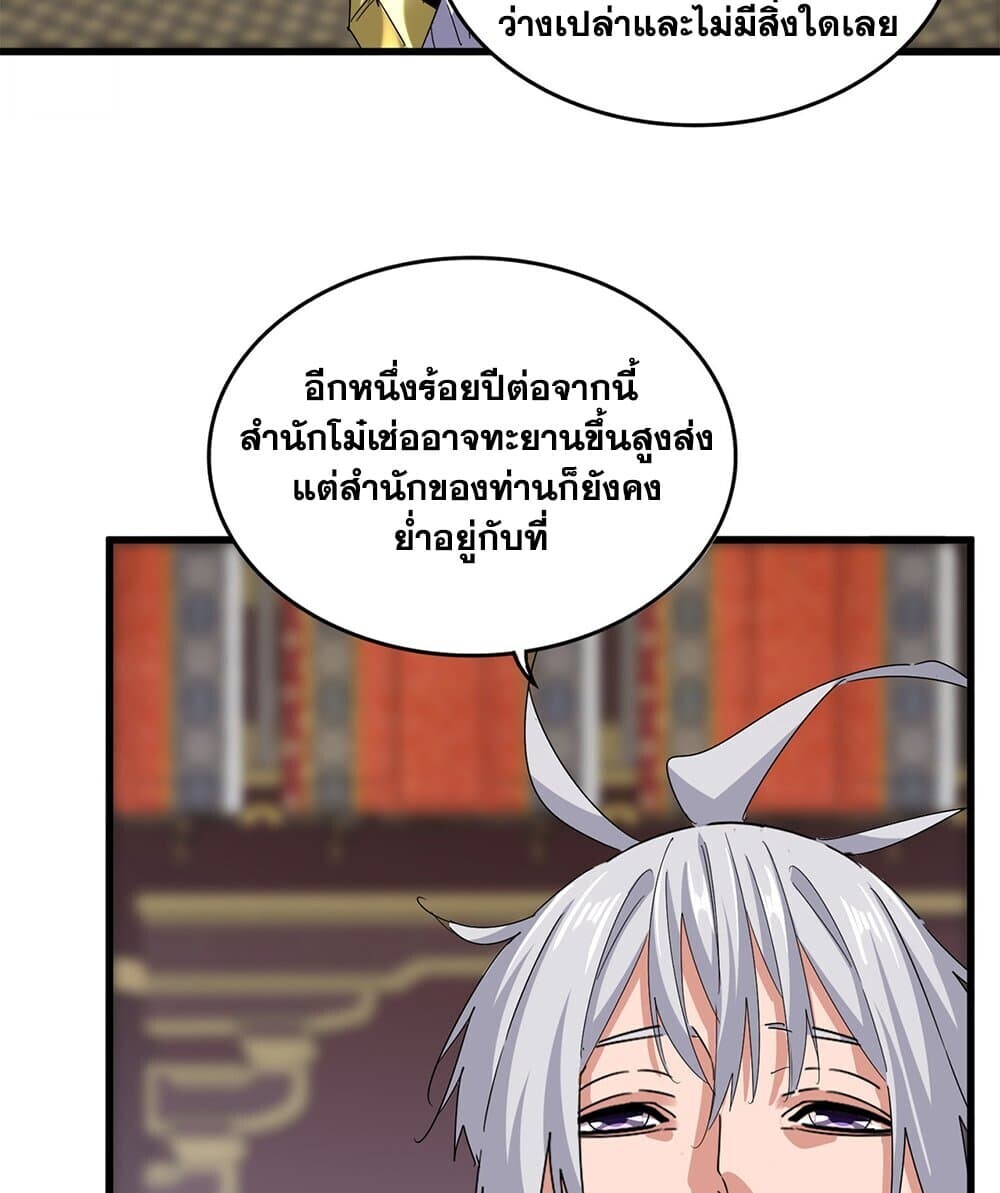 Magic Emperor ราชาจอมเวทย์ ตอนที่ 758 หน้า 25