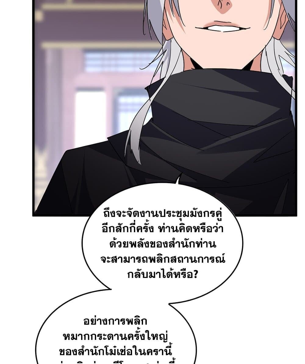 Magic Emperor ราชาจอมเวทย์ ตอนที่ 758 หน้า 26