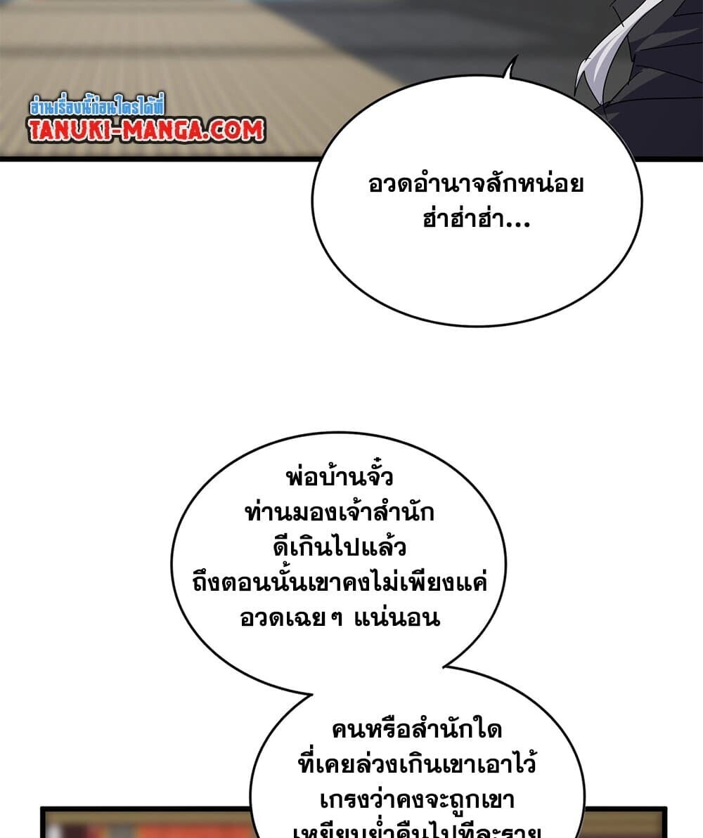 Magic Emperor ราชาจอมเวทย์ ตอนที่ 758 หน้า 28