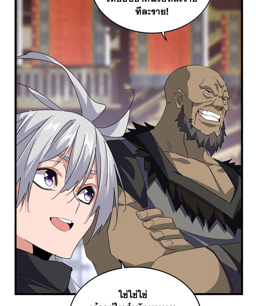 Magic Emperor ราชาจอมเวทย์ ตอนที่ 758 หน้า 29