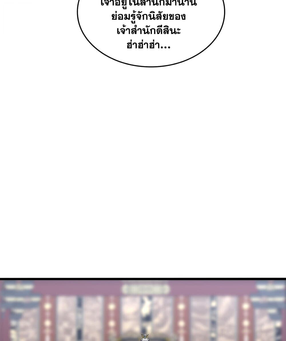 Magic Emperor ราชาจอมเวทย์ ตอนที่ 758 หน้า 30