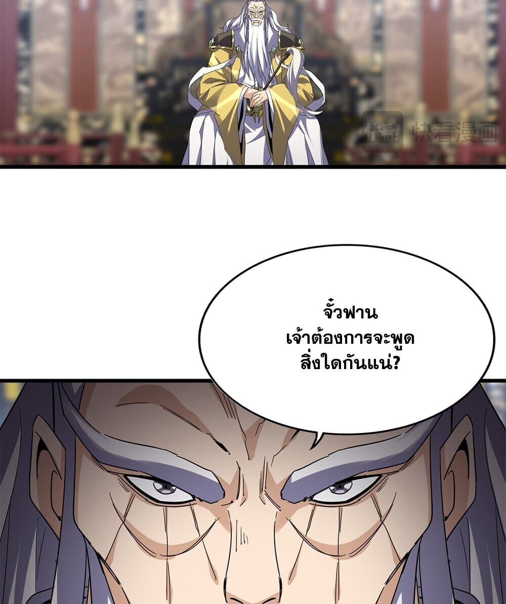 Magic Emperor ราชาจอมเวทย์ ตอนที่ 758 หน้า 31