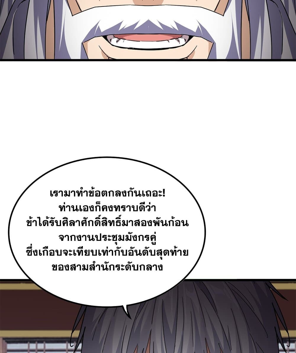 Magic Emperor ราชาจอมเวทย์ ตอนที่ 758 หน้า 32