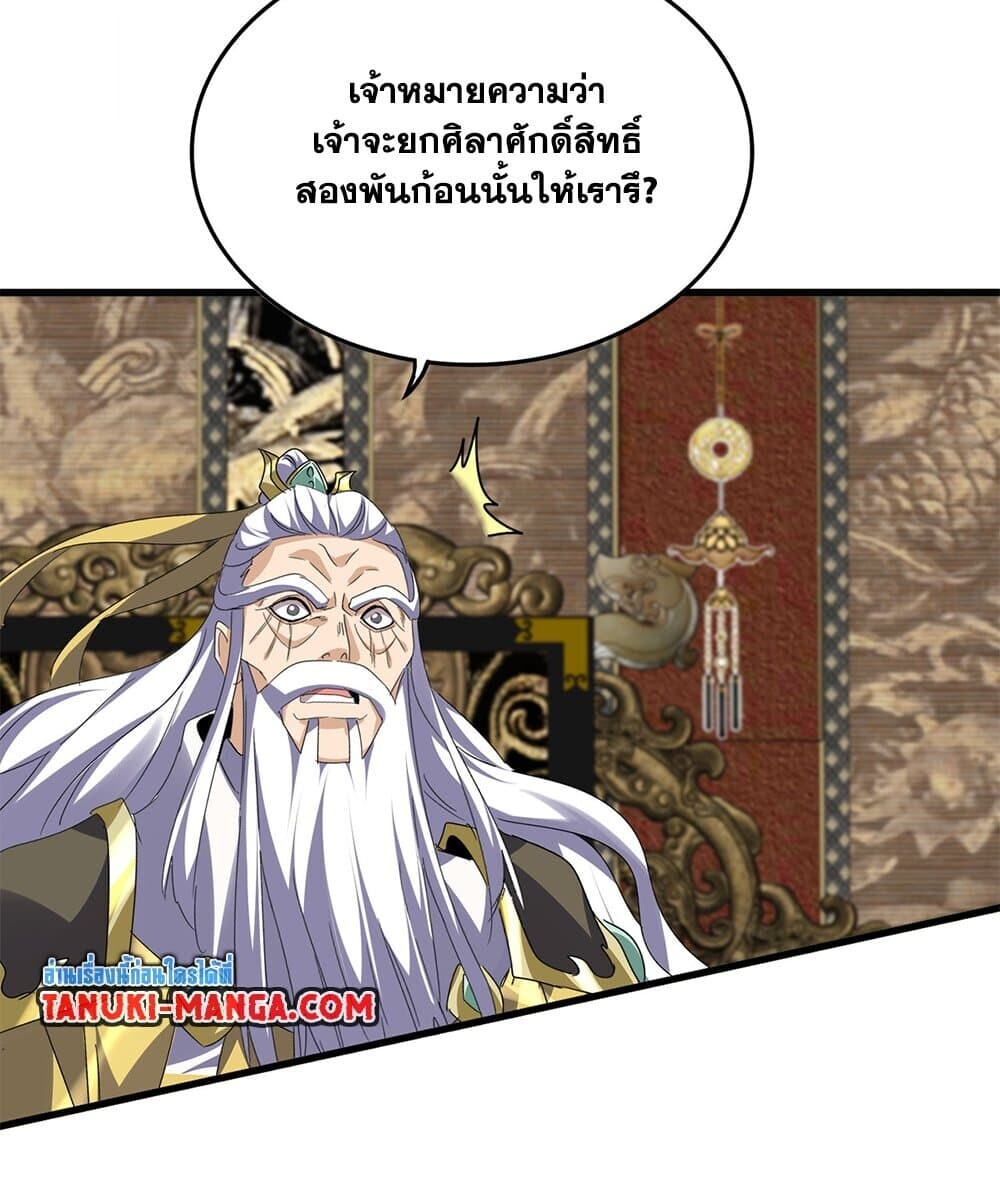 Magic Emperor ราชาจอมเวทย์ ตอนที่ 758 หน้า 34