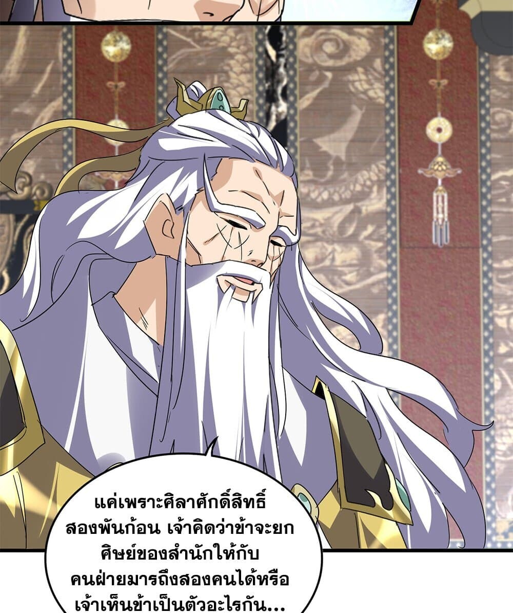 Magic Emperor ราชาจอมเวทย์ ตอนที่ 758 หน้า 37