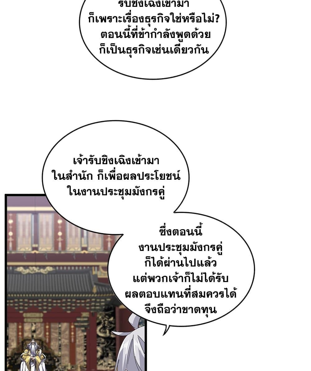 Magic Emperor ราชาจอมเวทย์ ตอนที่ 758 หน้า 39