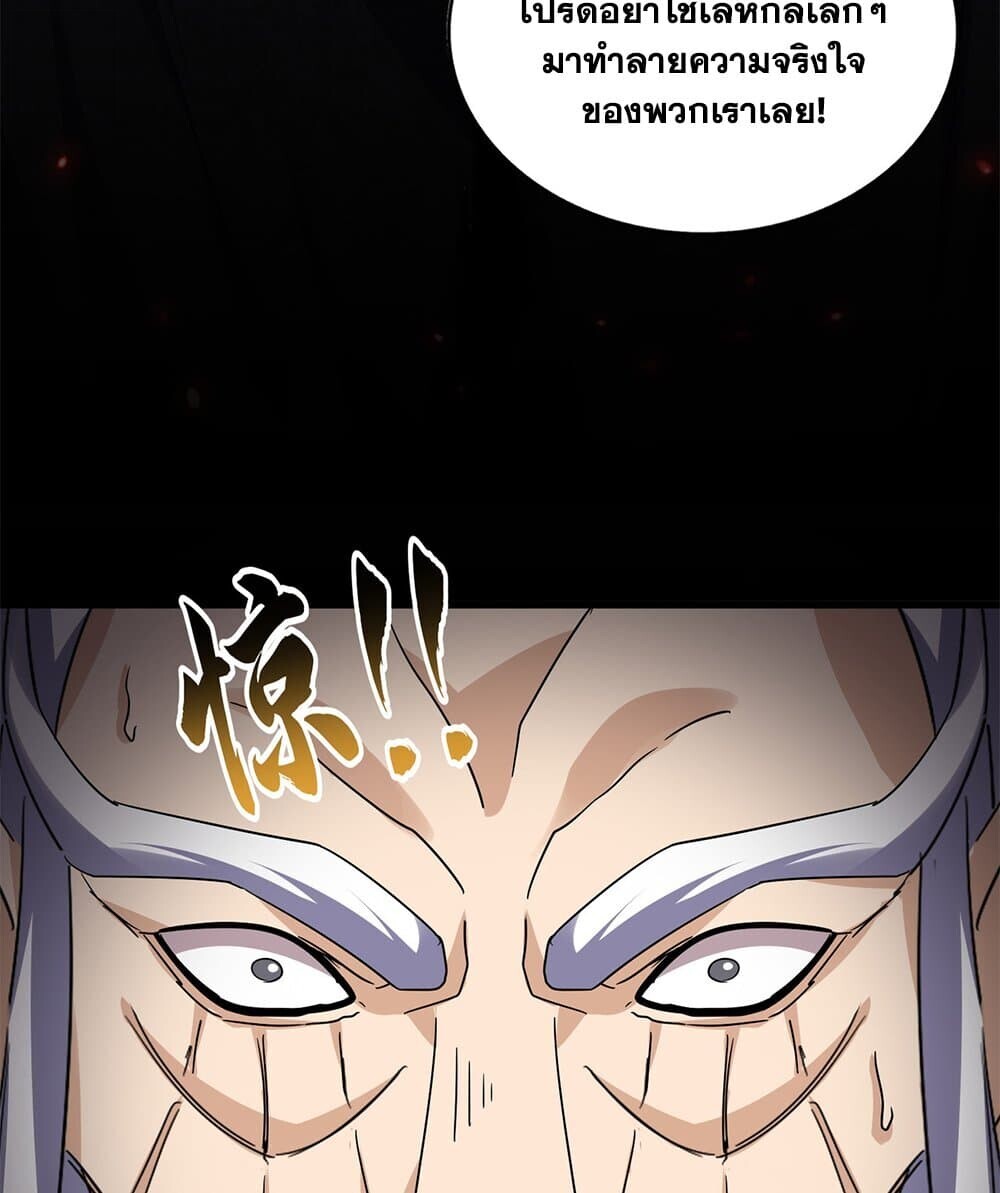 Magic Emperor ราชาจอมเวทย์ ตอนที่ 758 หน้า 45