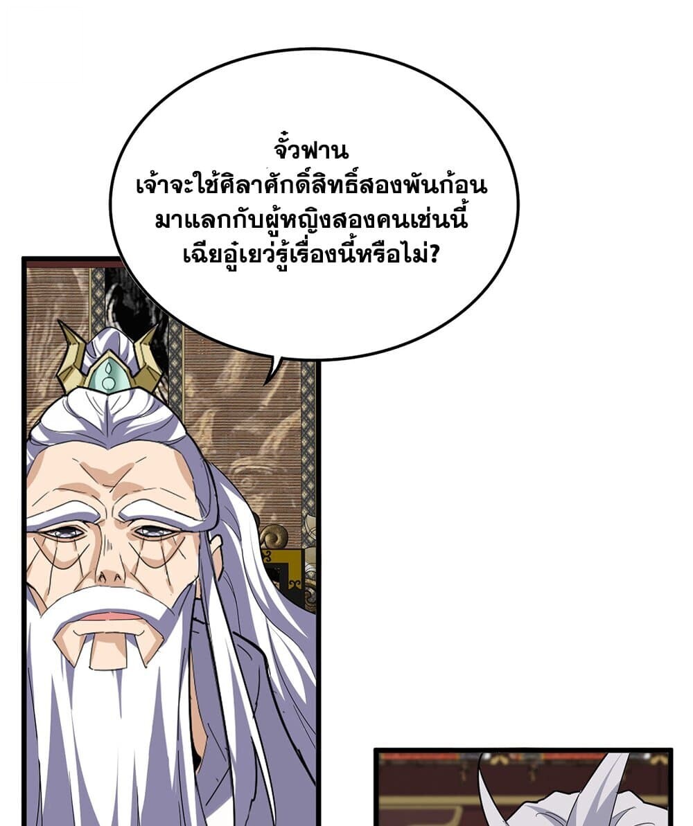 Magic Emperor ราชาจอมเวทย์ ตอนที่ 758 หน้า 48