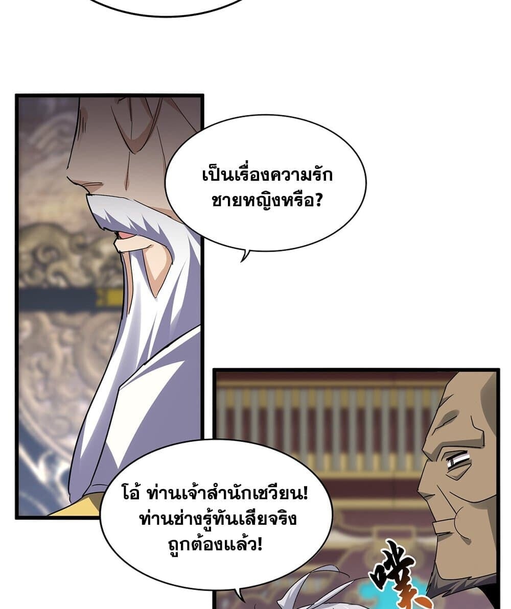 Magic Emperor ราชาจอมเวทย์ ตอนที่ 758 หน้า 5