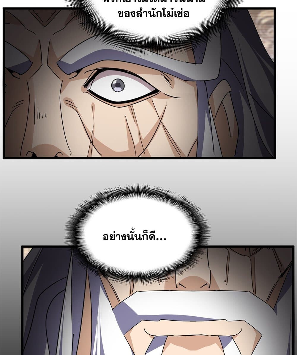 Magic Emperor ราชาจอมเวทย์ ตอนที่ 758 หน้า 50