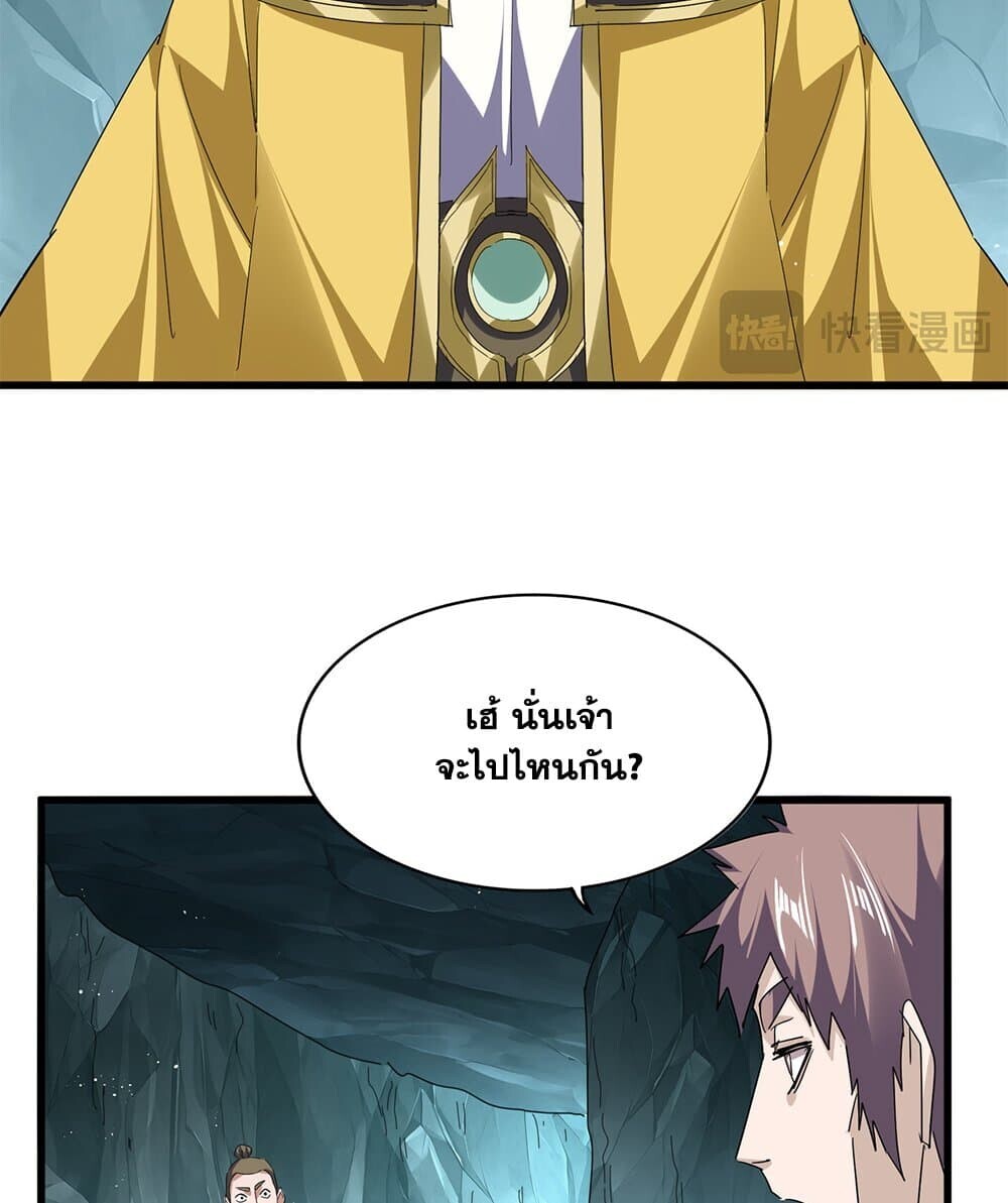 Magic Emperor ราชาจอมเวทย์ ตอนที่ 758 หน้า 53