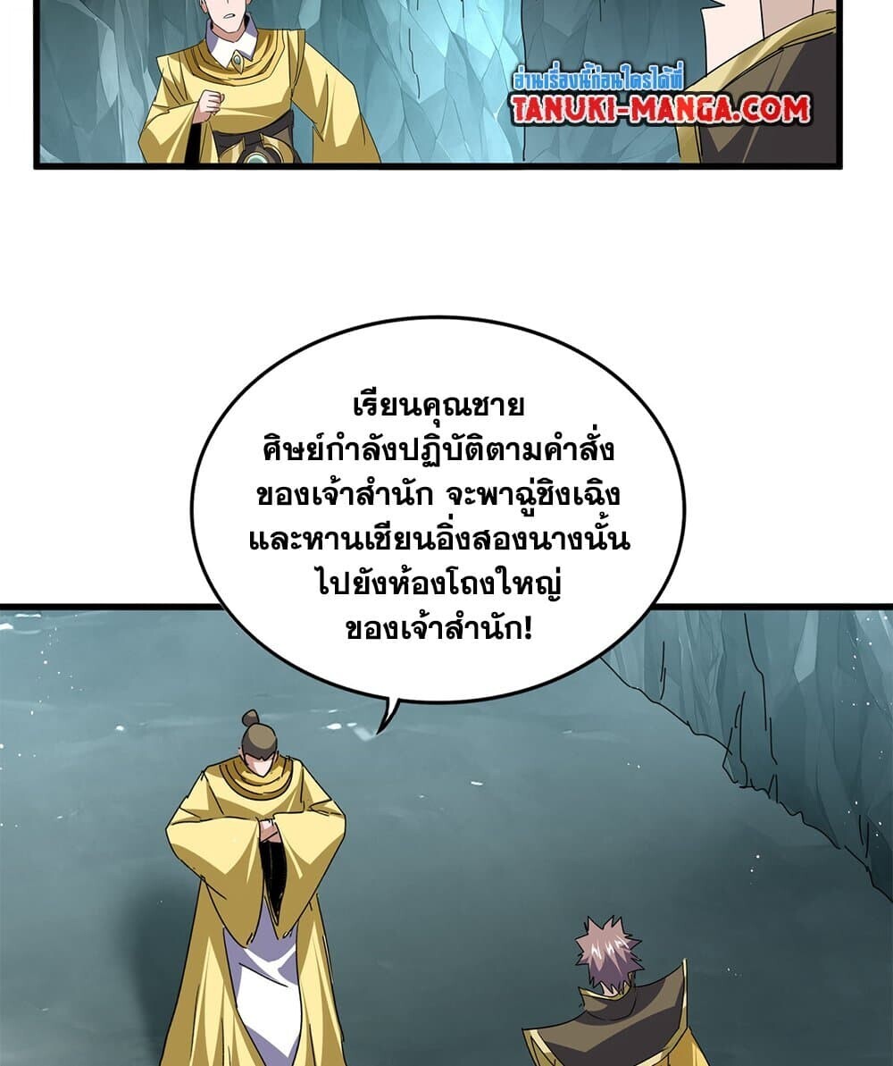 Magic Emperor ราชาจอมเวทย์ ตอนที่ 758 หน้า 54