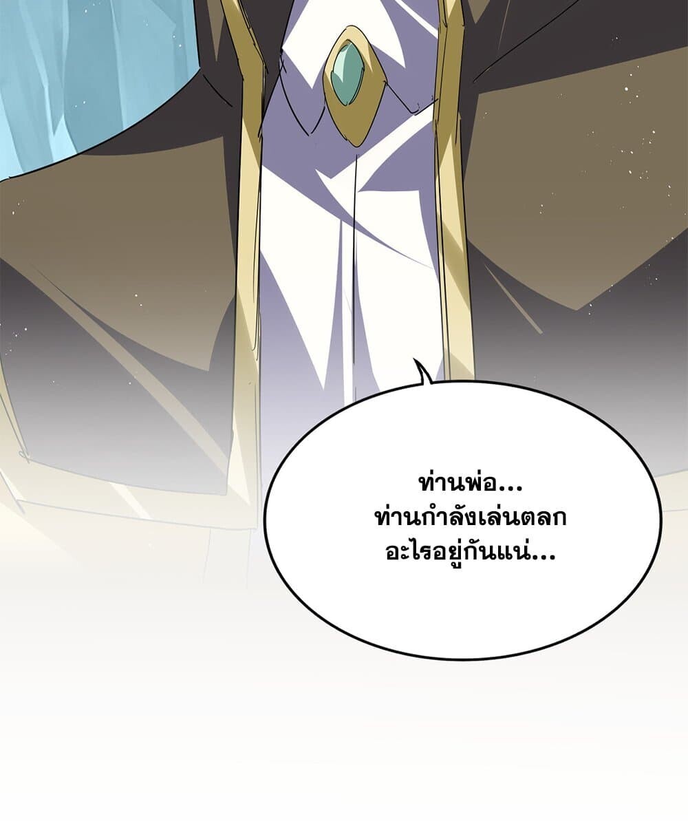 Magic Emperor ราชาจอมเวทย์ ตอนที่ 758 หน้า 57
