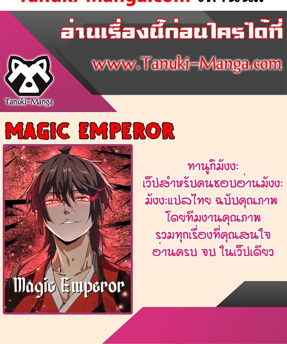 Magic Emperor ราชาจอมเวทย์ ตอนที่ 758 หน้า 60