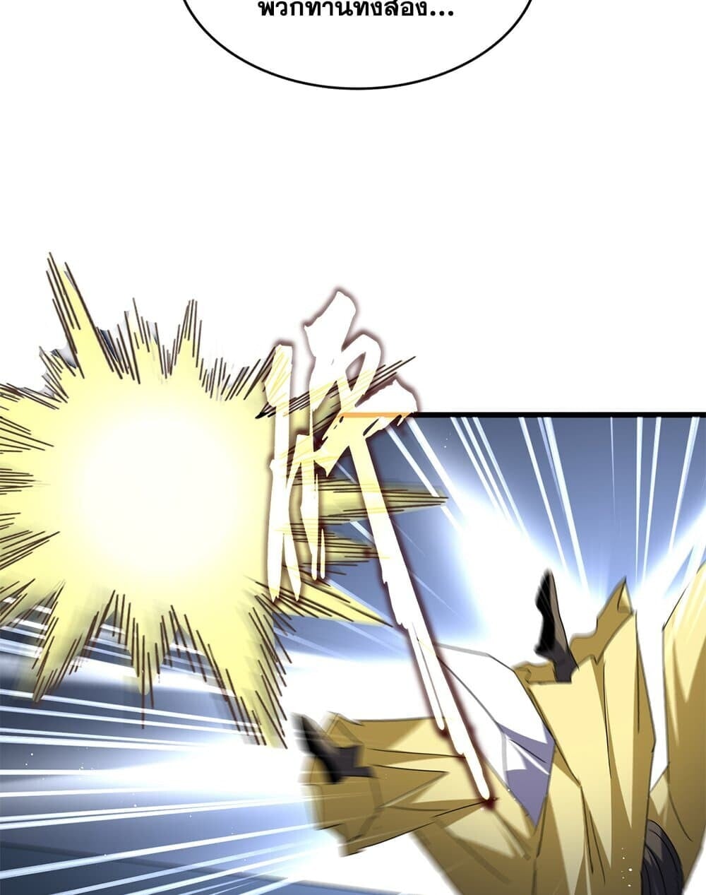 Magic Emperor ราชาจอมเวทย์ ตอนที่ 759 หน้า 10