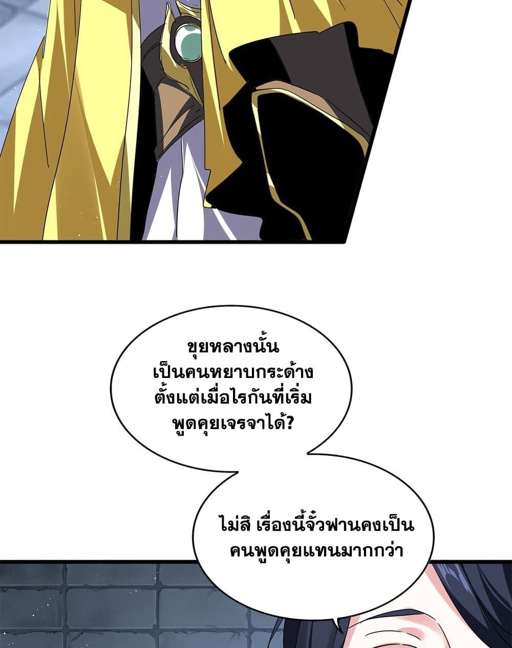 Magic Emperor ราชาจอมเวทย์ ตอนที่ 759 หน้า 12