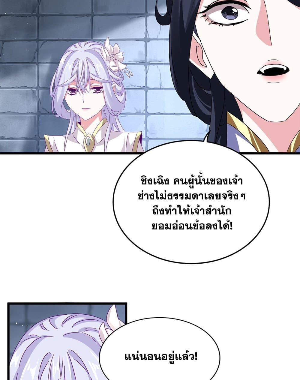 Magic Emperor ราชาจอมเวทย์ ตอนที่ 759 หน้า 13