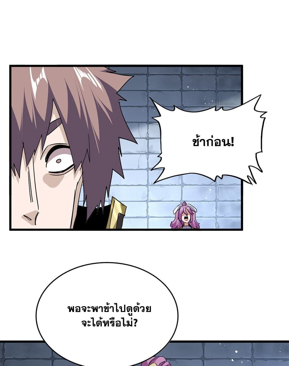 Magic Emperor ราชาจอมเวทย์ ตอนที่ 759 หน้า 17
