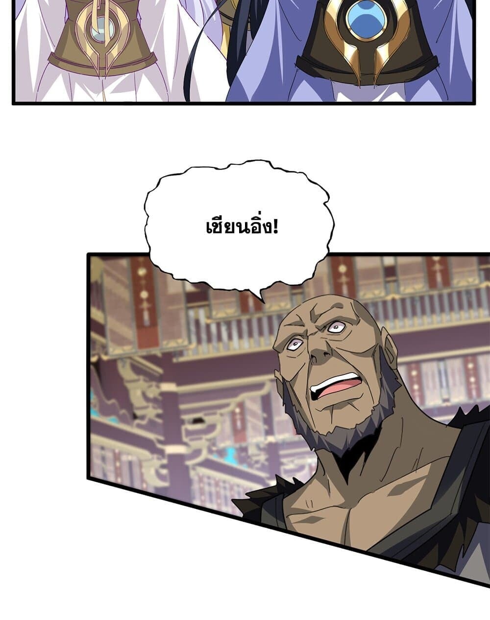 Magic Emperor ราชาจอมเวทย์ ตอนที่ 759 หน้า 24