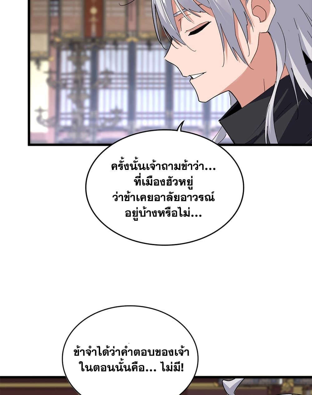 Magic Emperor ราชาจอมเวทย์ ตอนที่ 759 หน้า 38