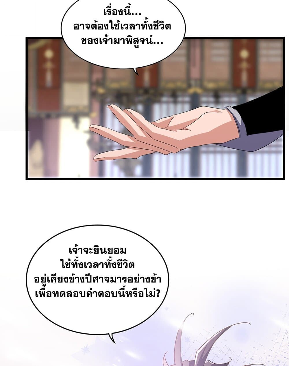 Magic Emperor ราชาจอมเวทย์ ตอนที่ 759 หน้า 44