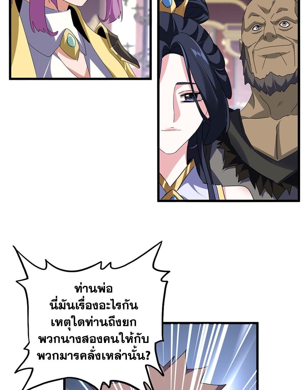 Magic Emperor ราชาจอมเวทย์ ตอนที่ 759 หน้า 50