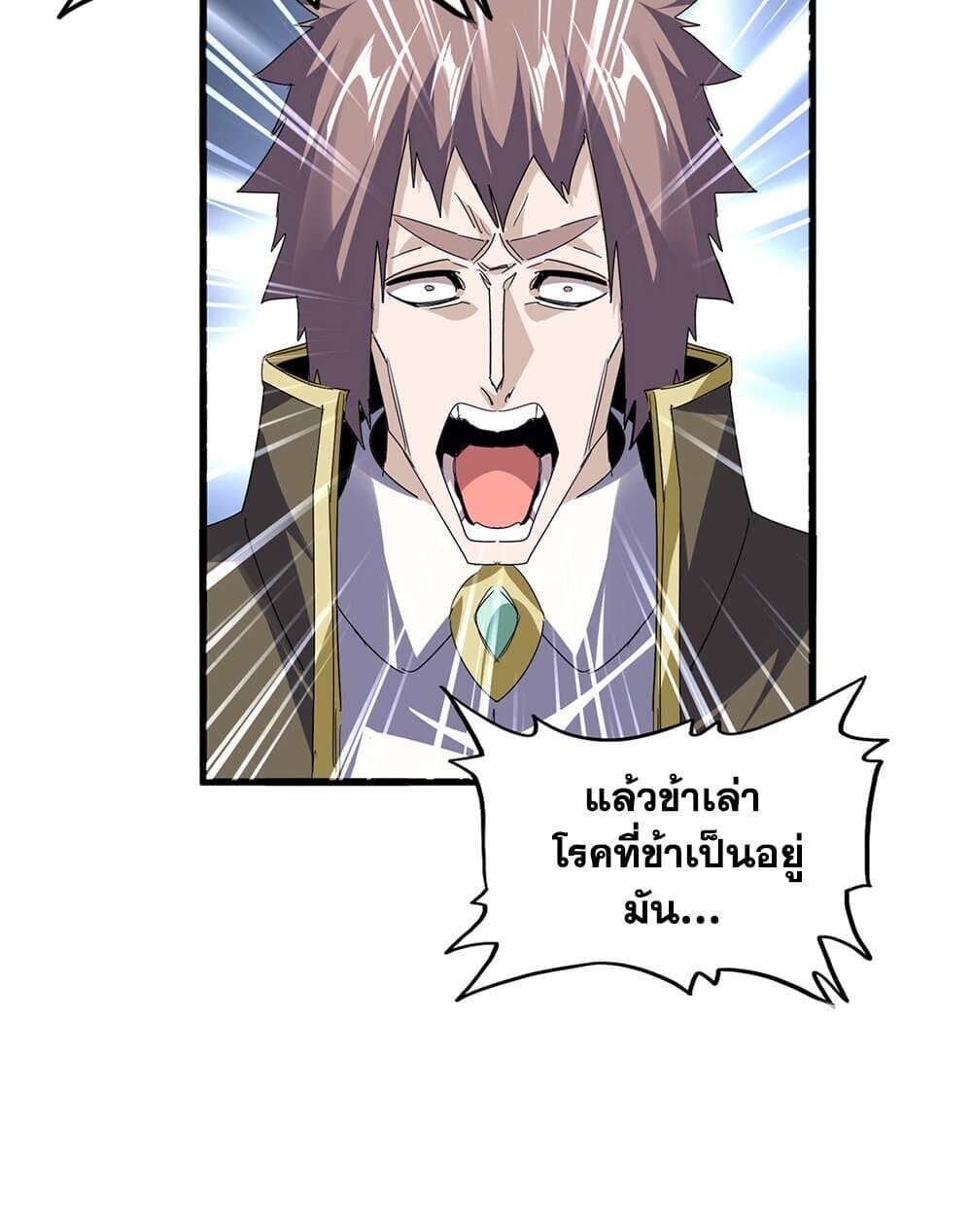 Magic Emperor ราชาจอมเวทย์ ตอนที่ 759 หน้า 51