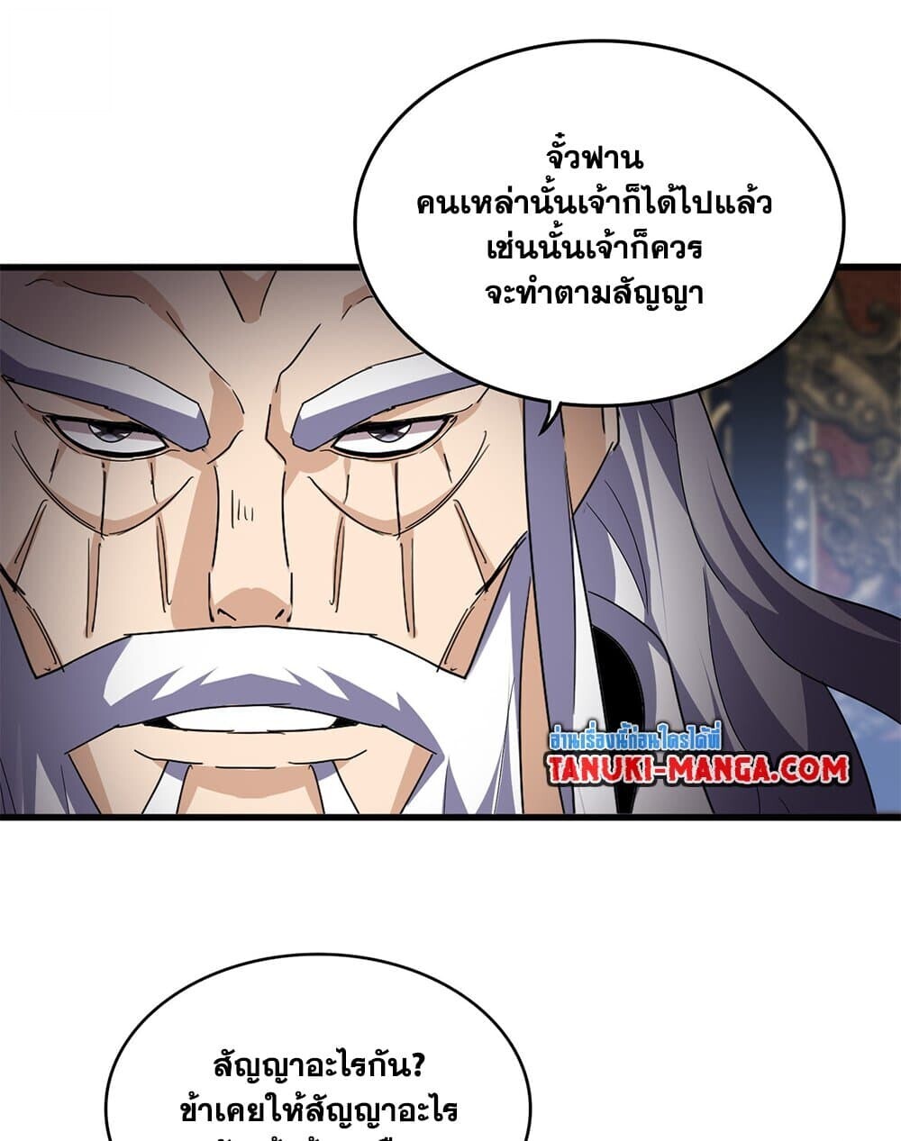 Magic Emperor ราชาจอมเวทย์ ตอนที่ 759 หน้า 52
