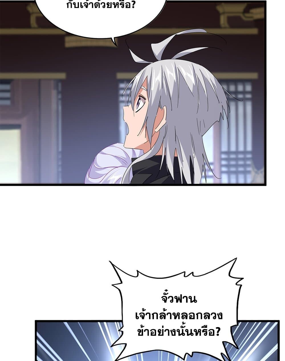 Magic Emperor ราชาจอมเวทย์ ตอนที่ 759 หน้า 53