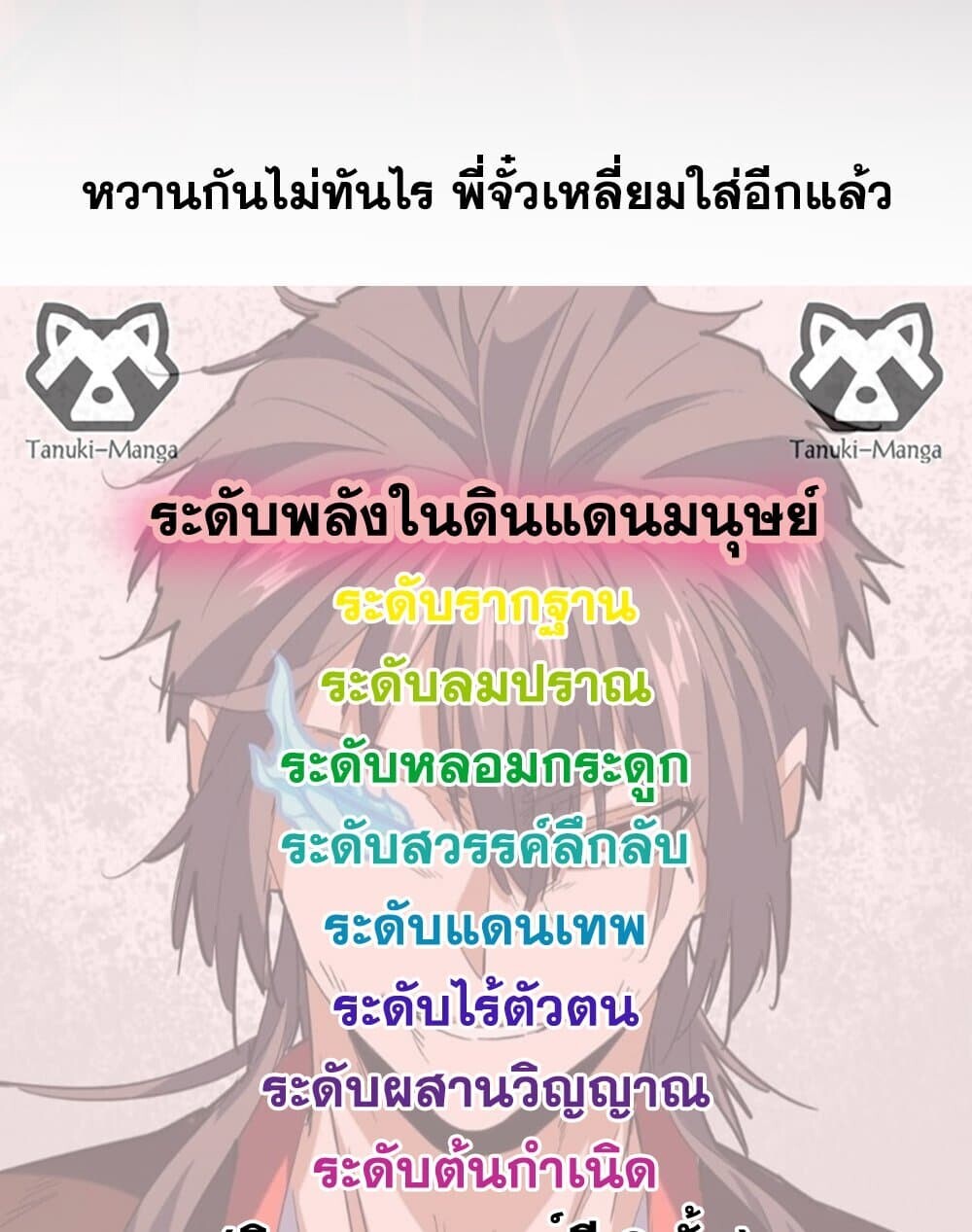 Magic Emperor ราชาจอมเวทย์ ตอนที่ 759 หน้า 58