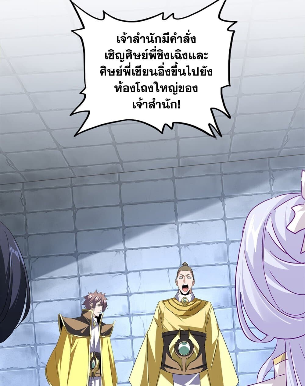 Magic Emperor ราชาจอมเวทย์ ตอนที่ 759 หน้า 7