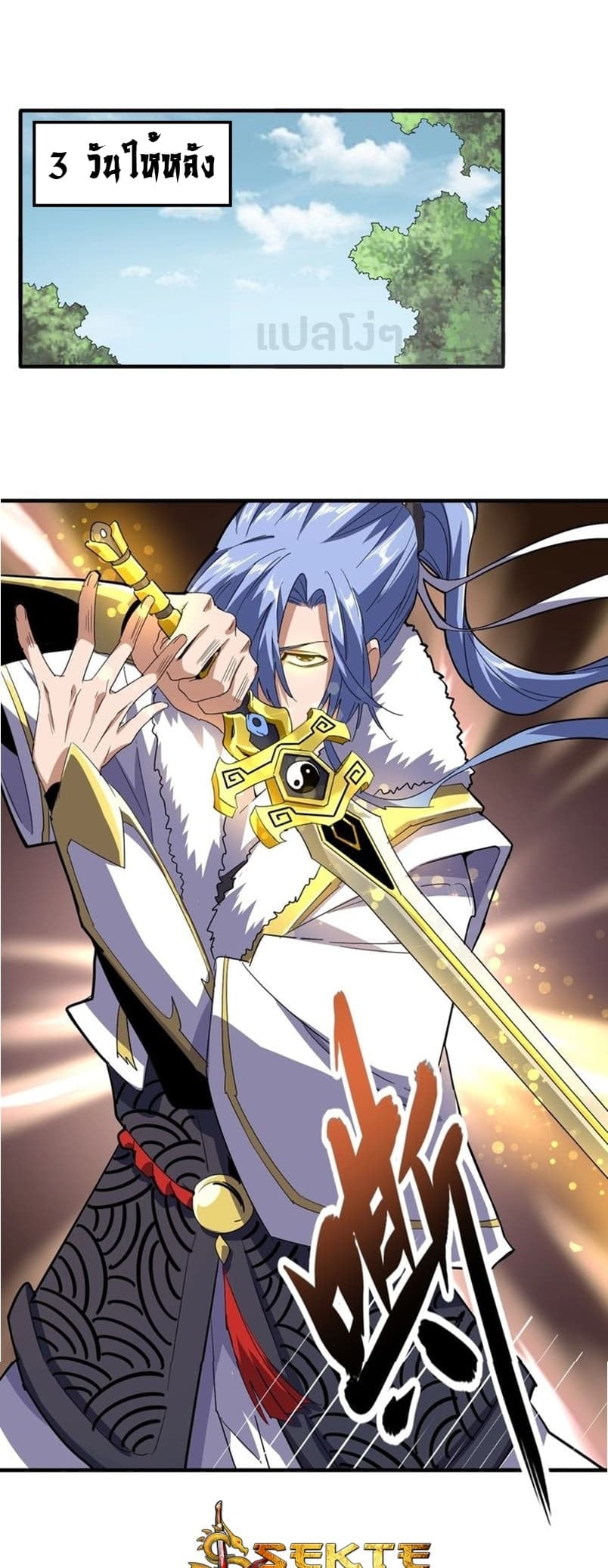 Magic Emperor ตอนที่ 76 10