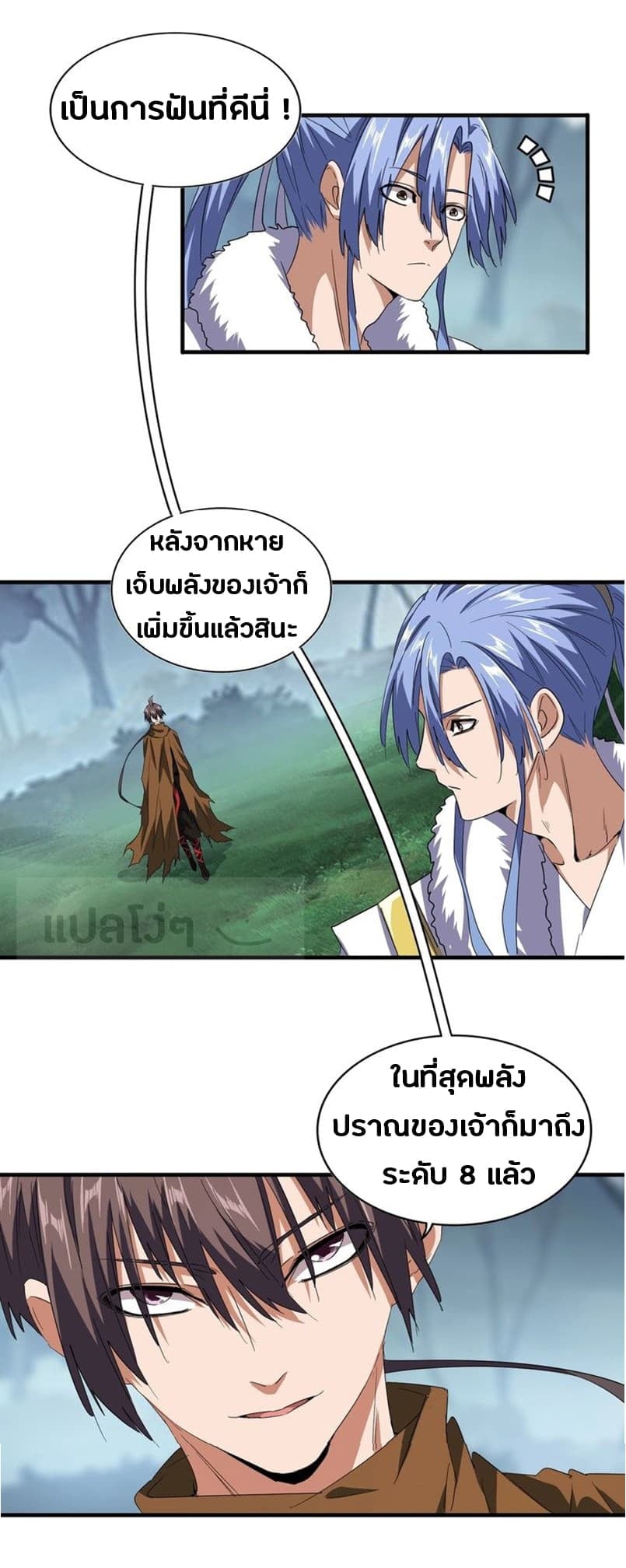 Magic Emperor ตอนที่ 76 12