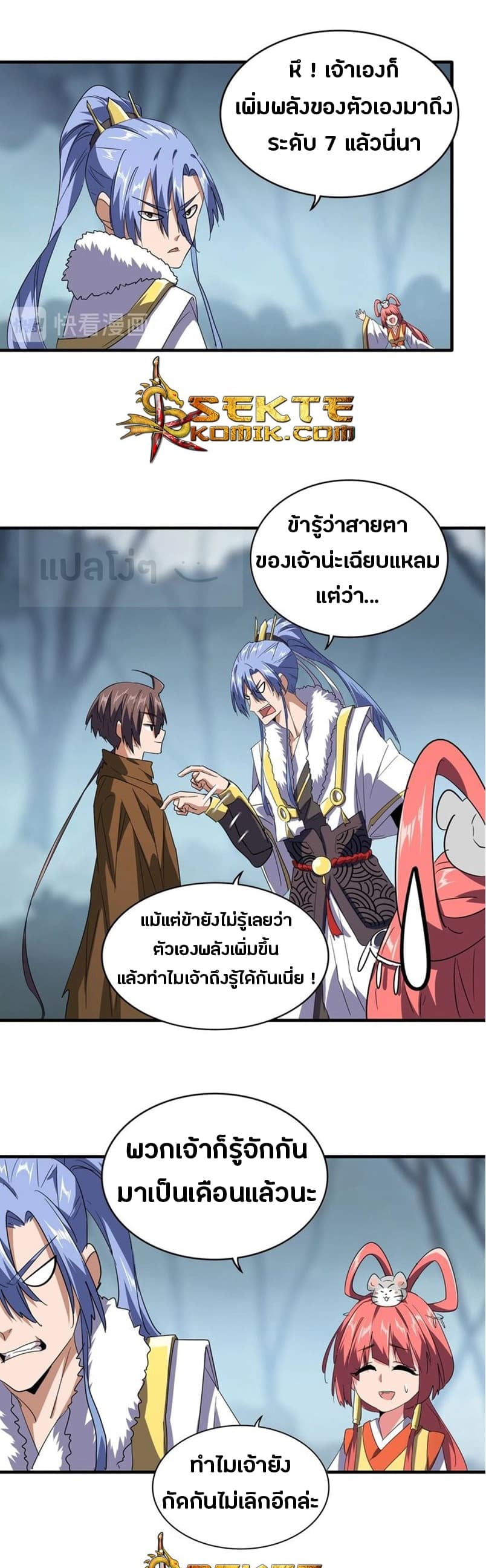 Magic Emperor ตอนที่ 76 13